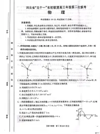 2025届河北省“五个一”名校联盟高三下学期4月联考物理试题(含答案)
