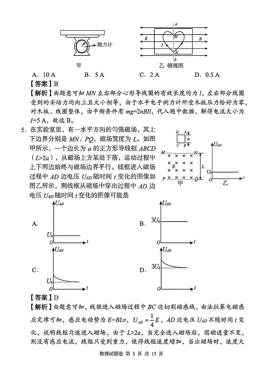 湖南三新协作体2025届高二下学期4月期中物理试题(含答案)第3页