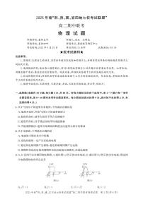 湖北省“荆、荆、襄、宜四地七校考试联盟”2024-2025学年高二下学期期中联考物理试卷（含答案）