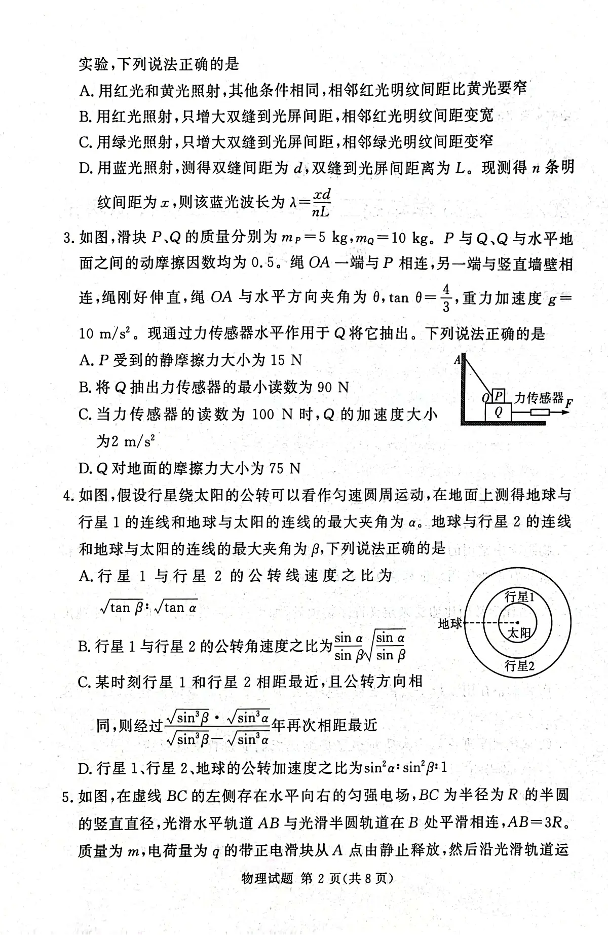 湘豫名校联考2025届高三第二次模拟-物理试题(含答案)第2页
