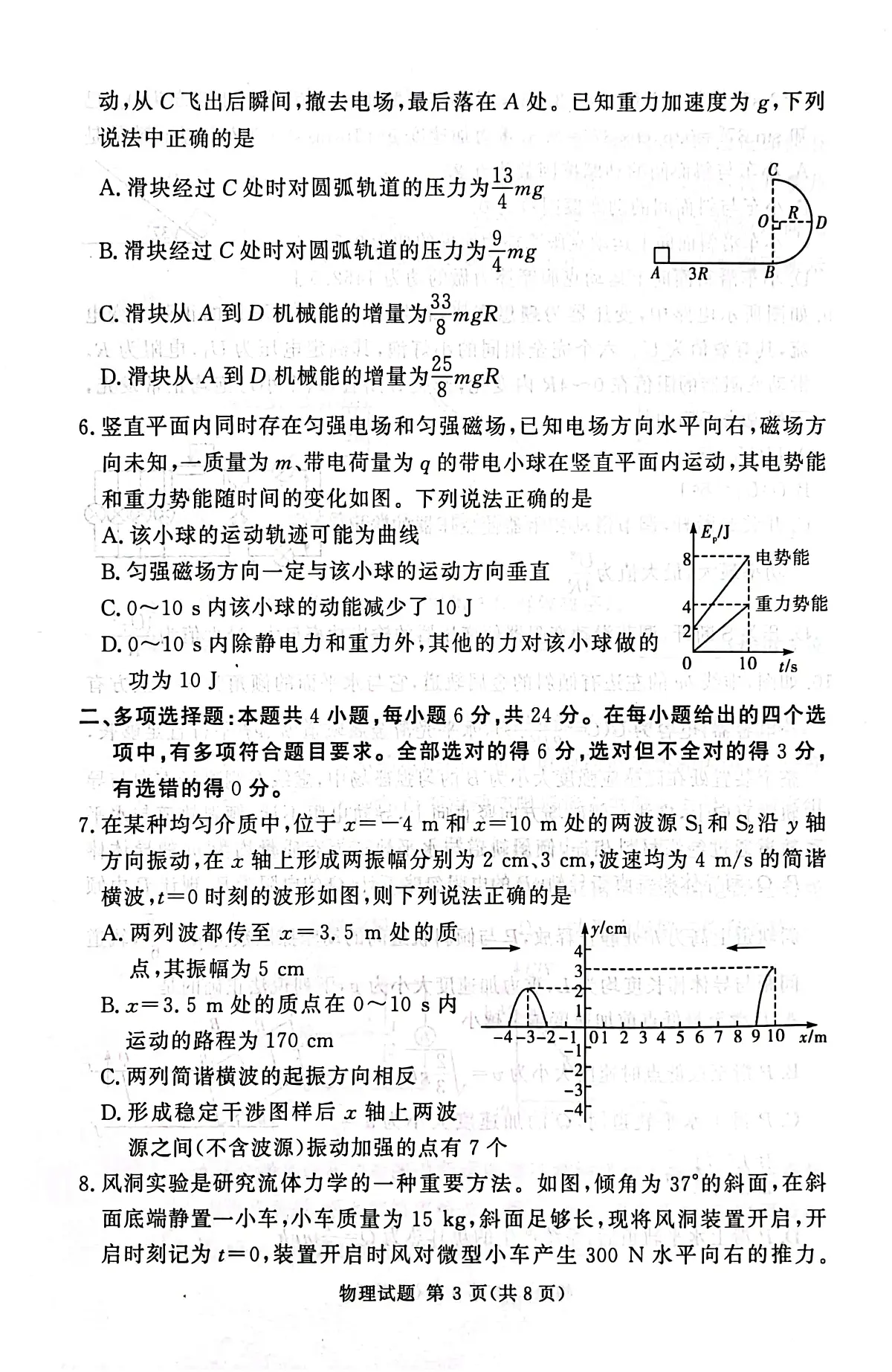 湘豫名校联考2025届高三第二次模拟-物理试题(含答案)第3页