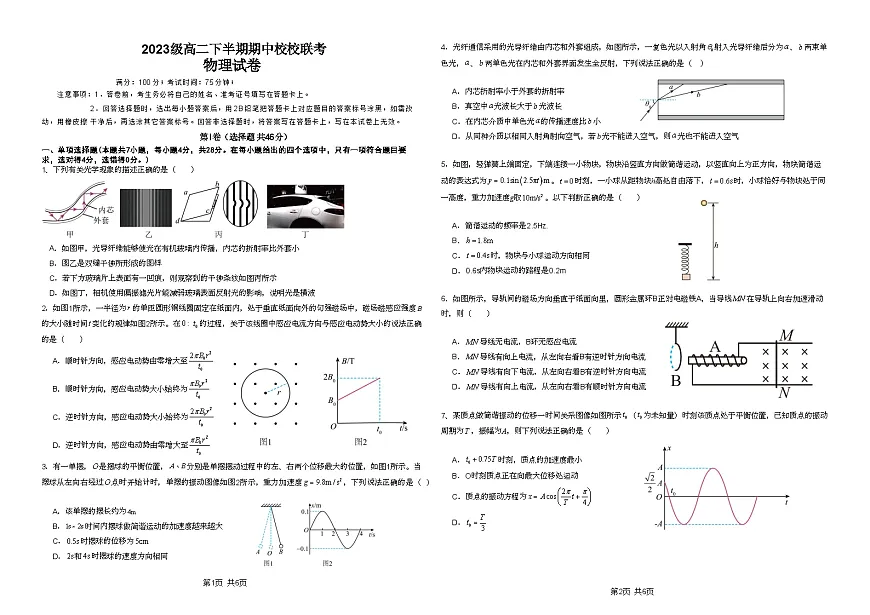 仁寿县2023级高二下半期期中校校联考物理试卷第1页