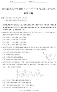 江西省重点中学盟校2024-2025年高三下学期高考第二次联考物理试题（含答案）