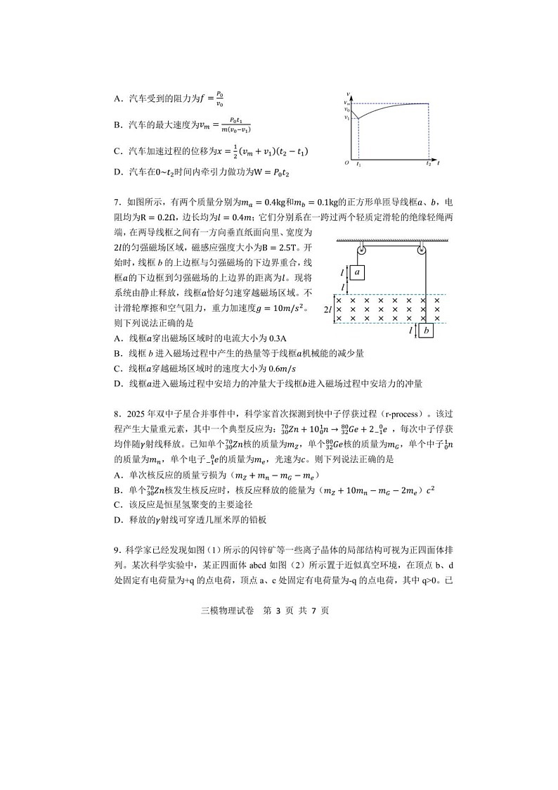 黑龍江省哈爾濱市三中2025年高三三模考試物理試卷含答案第3頁