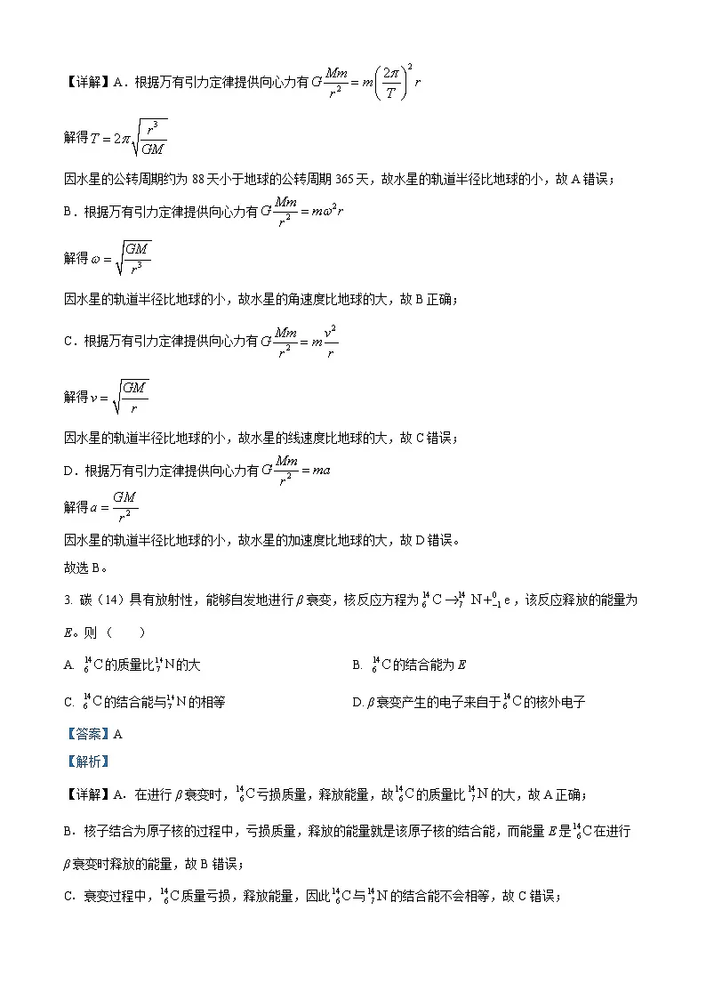 2025届江苏省宿迁市、南通市、连云港市高三下学期二模物理试题 Word版含解析第2页