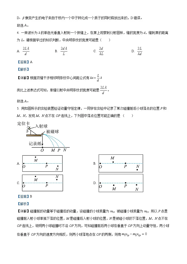 2025届江苏省宿迁市、南通市、连云港市高三下学期二模物理试题 Word版含解析第3页