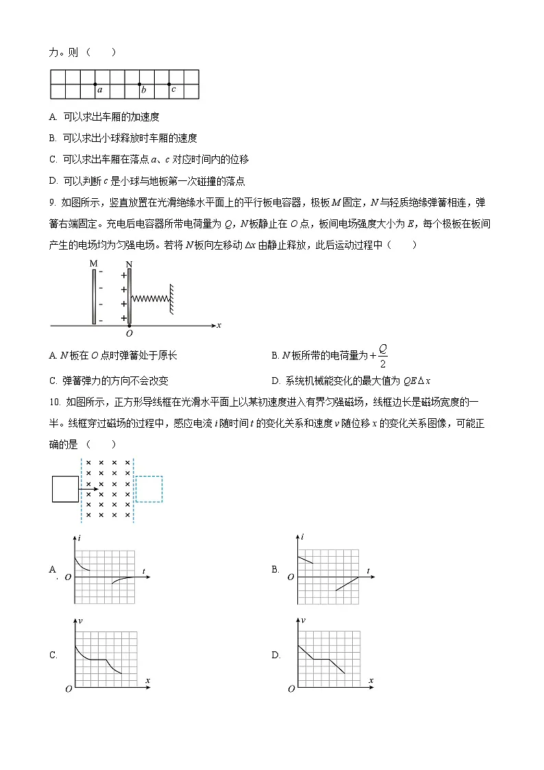 2025届江苏省宿迁市、南通市、连云港市高三下学期二模物理试题 Word版无答案第3页