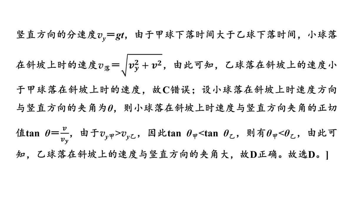 2025年高考物理二轮专题复习课件 03 第一阶段 专题一 第3讲 力与曲线运动第8页