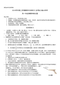 浙江省杭州地区（含周边）重点中学2024-2025学年高一下学期期中考试 物理 含答案
