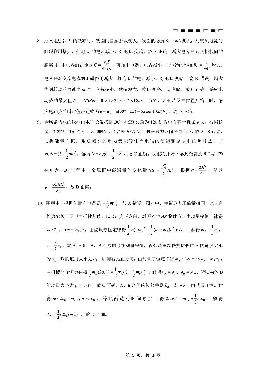 重庆市巴蜀中学2025届高考适应性月考卷(八)物理答案第3页