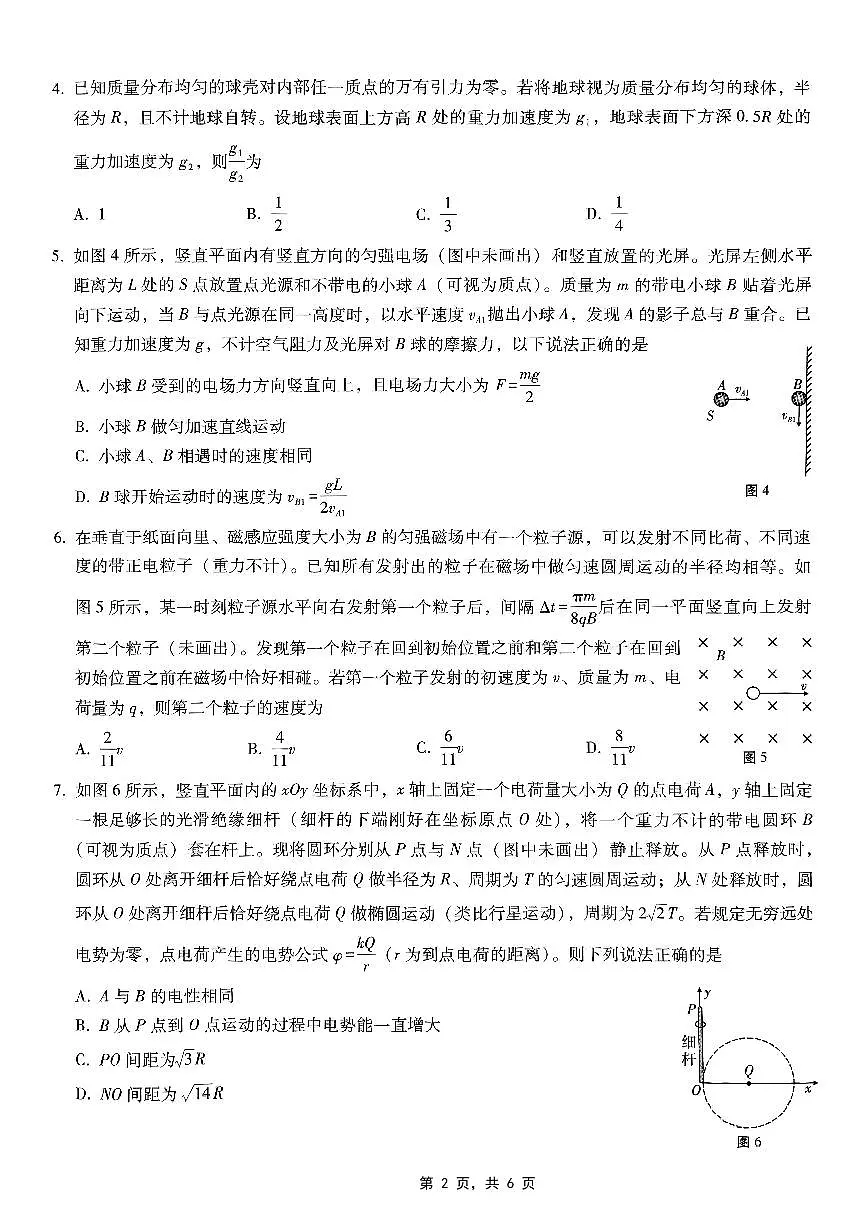 重庆市巴蜀中学2025届高考适应性月考卷(八)物理第2页