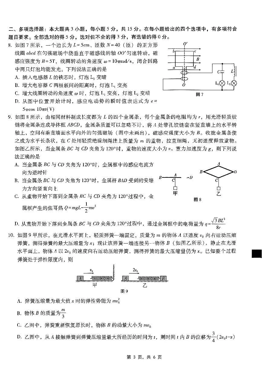 重庆市巴蜀中学2025届高考适应性月考卷(八)物理第3页