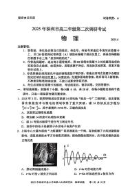 2025年深圳市高三年级第二次调研考试物理含答案解析