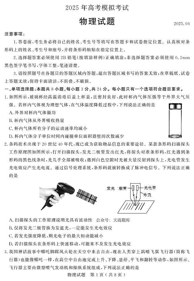 山东省(济宁市、枣庄市)高考模拟考试物理第1页