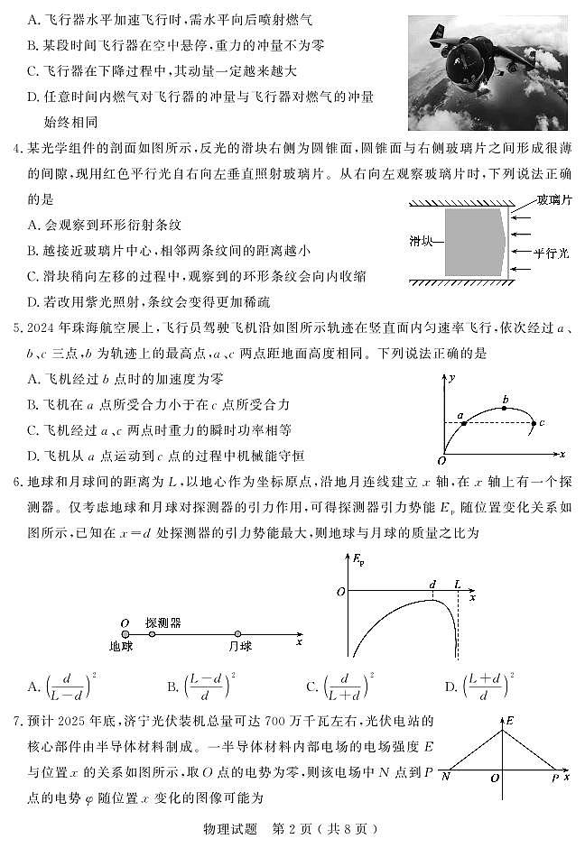山东省(济宁市、枣庄市)高考模拟考试物理第2页