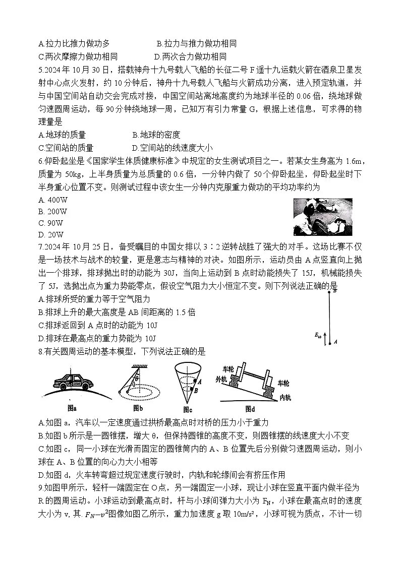 四川省泸州市泸县普通高中共同体2024-2025学年高一下学期4月期中联考试题 物理 含答案第2页
