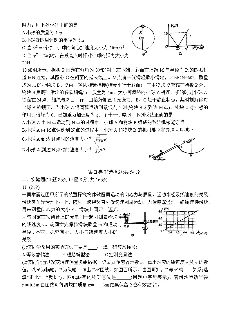 四川省泸州市泸县普通高中共同体2024-2025学年高一下学期4月期中联考试题 物理 含答案第3页