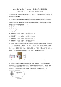 广东省广州市2025届高三下学期复习冲刺物理练习卷（解析版）