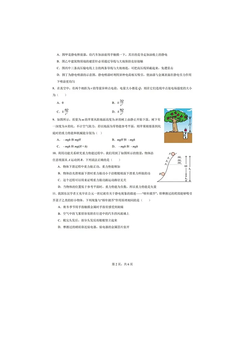 浙江省余姚中学2024-2025学年下期高一期中检测物理试卷含答案第2页