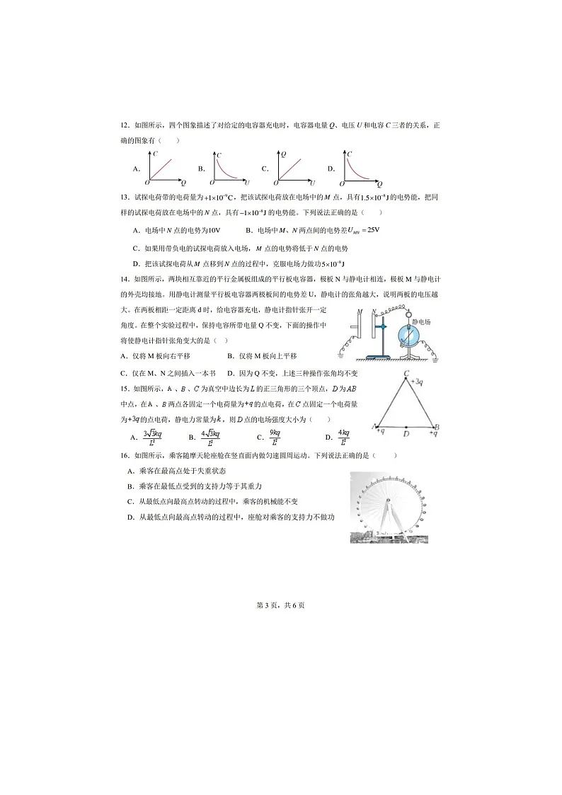 浙江省余姚中学2024-2025学年下期高一期中检测物理试卷含答案第3页