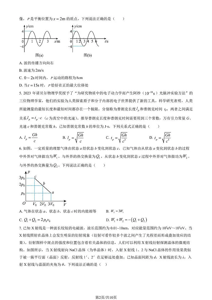 2024北京人大附中高三下4月月考物理试卷第2页