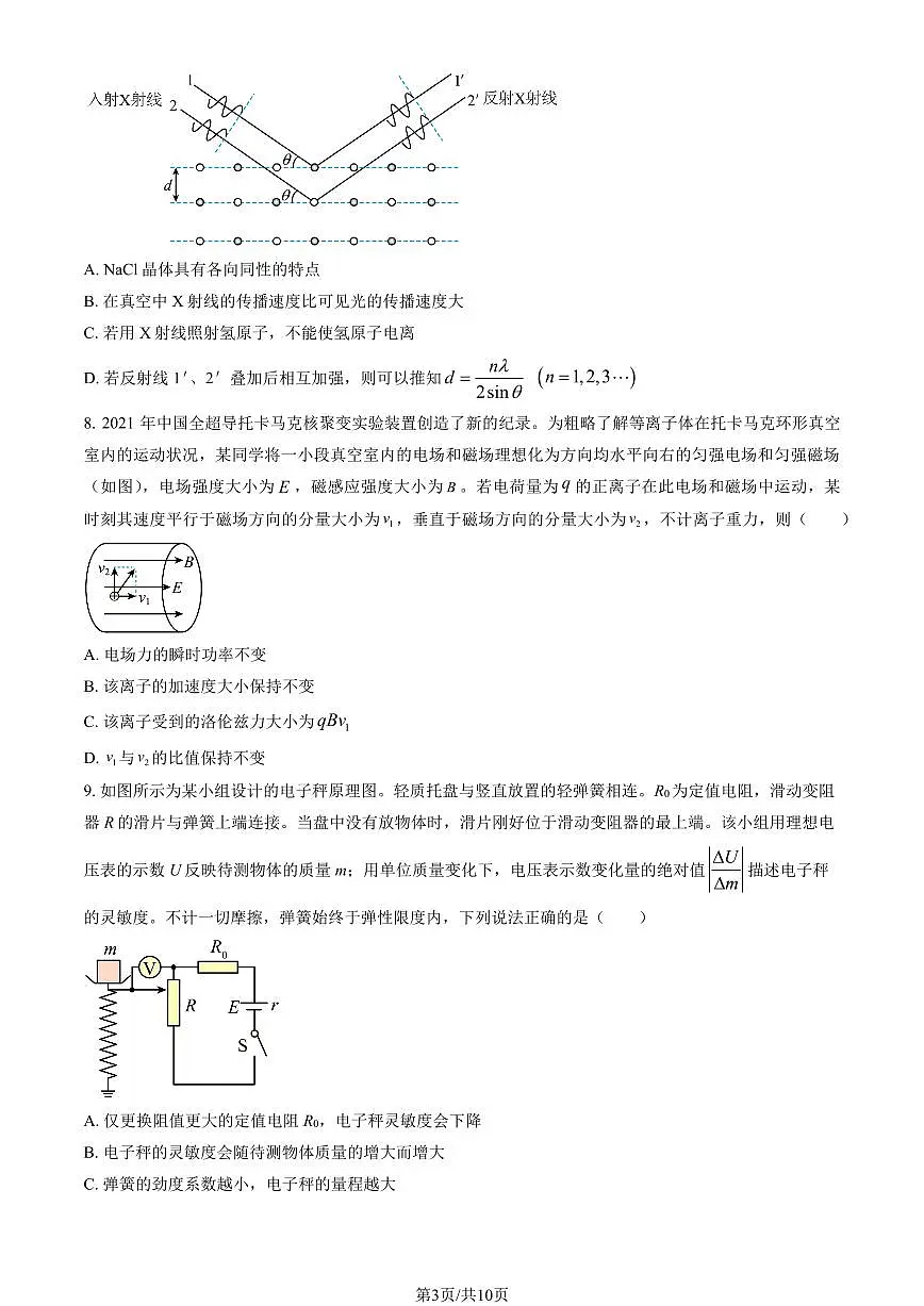 2024北京人大附中高三下4月月考物理试卷第3页
