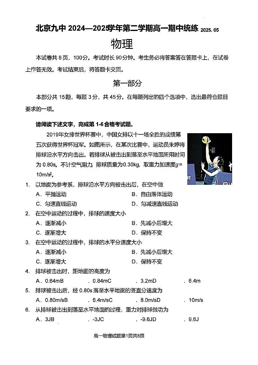 2025北京九中高一(下)期中真题物理试卷第1页