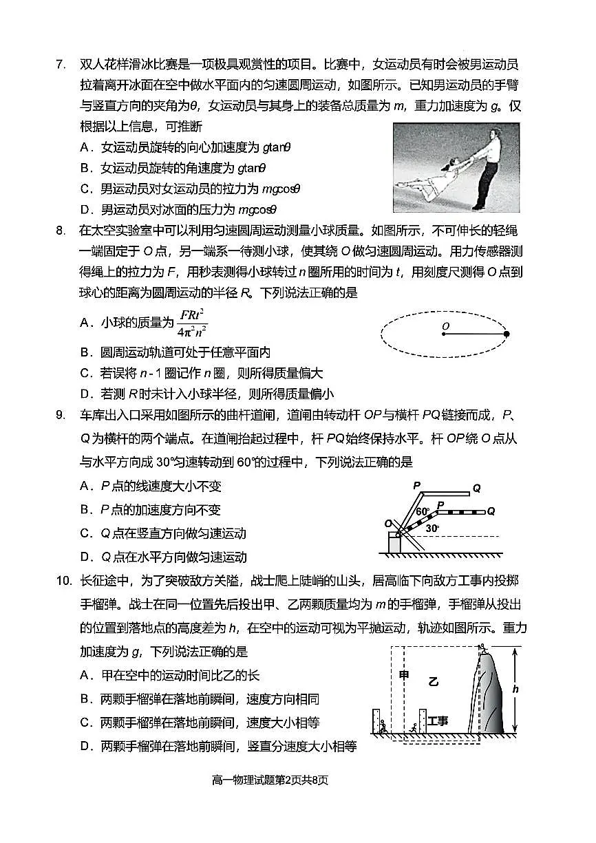 2025北京九中高一(下)期中真题物理试卷第2页