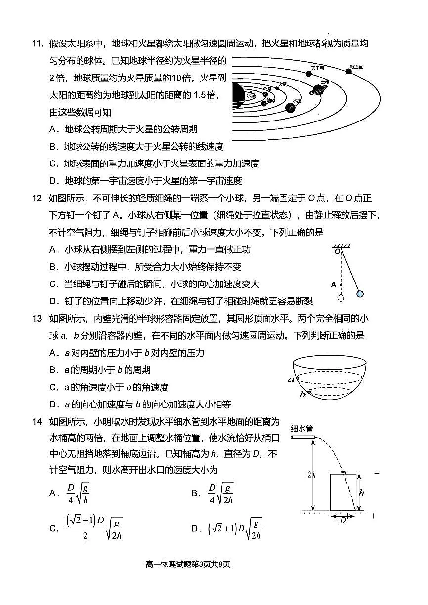 2025北京九中高一(下)期中真题物理试卷第3页
