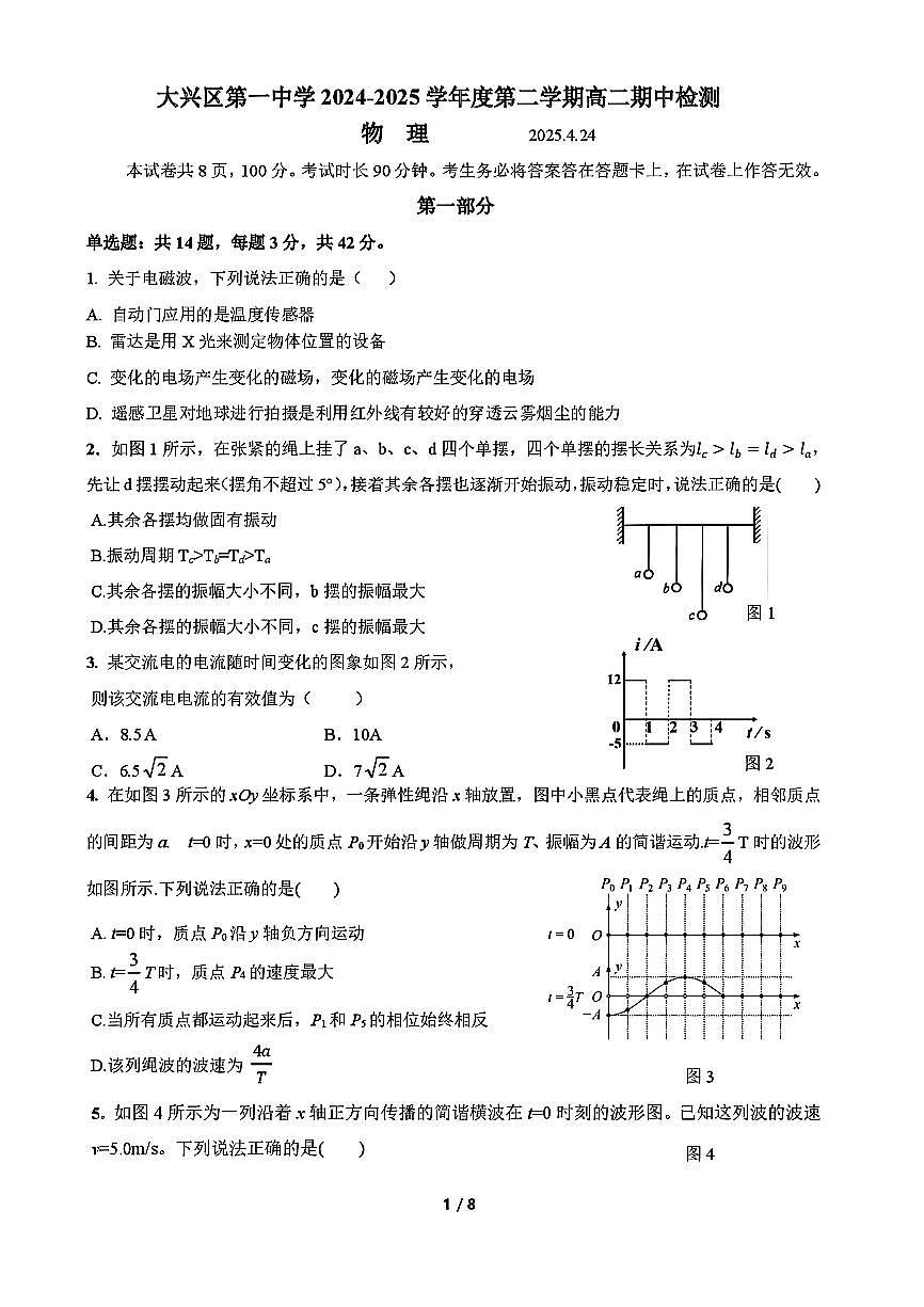 2025北京大兴一中高二(下)期中真题物理试卷第1页