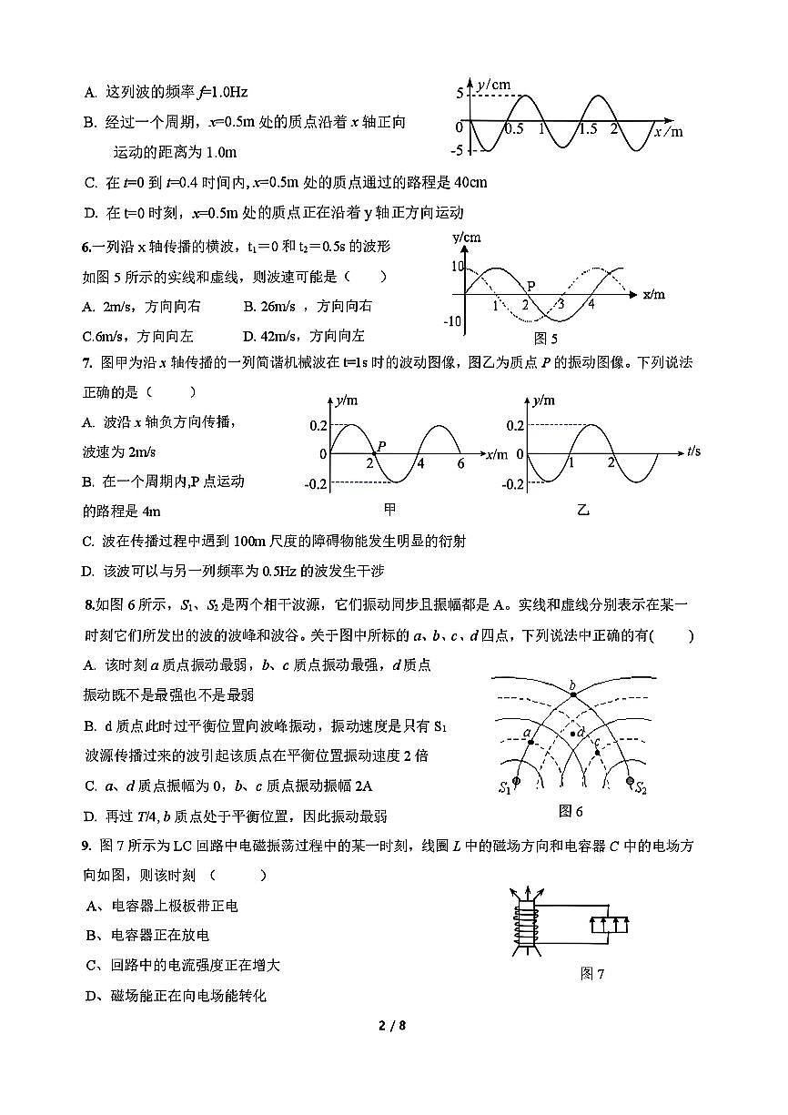 2025北京大兴一中高二(下)期中真题物理试卷第2页