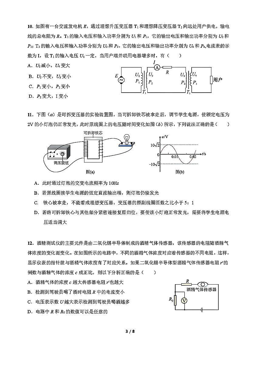 2025北京大兴一中高二(下)期中真题物理试卷第3页