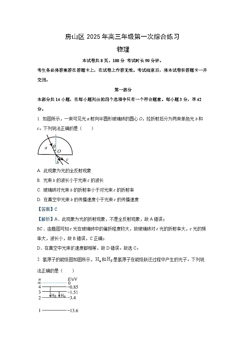 2025届北京市房山区高三下学期第一次综合练习(一模)物理试题(解析版)第1页