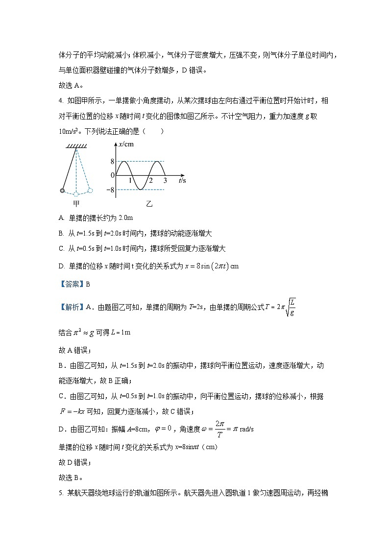 2025届北京市房山区高三下学期第一次综合练习(一模)物理试题(解析版)第3页