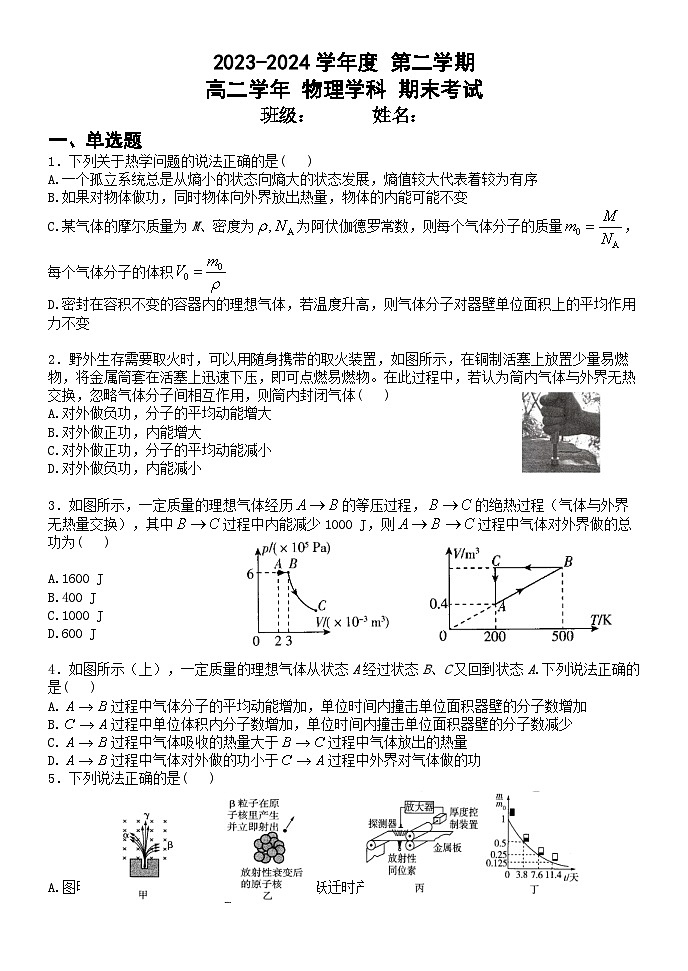 黑龙江省牡丹江市海林市朝鲜族中学2023-2024学年高二下学期7月期末物理试卷第1页