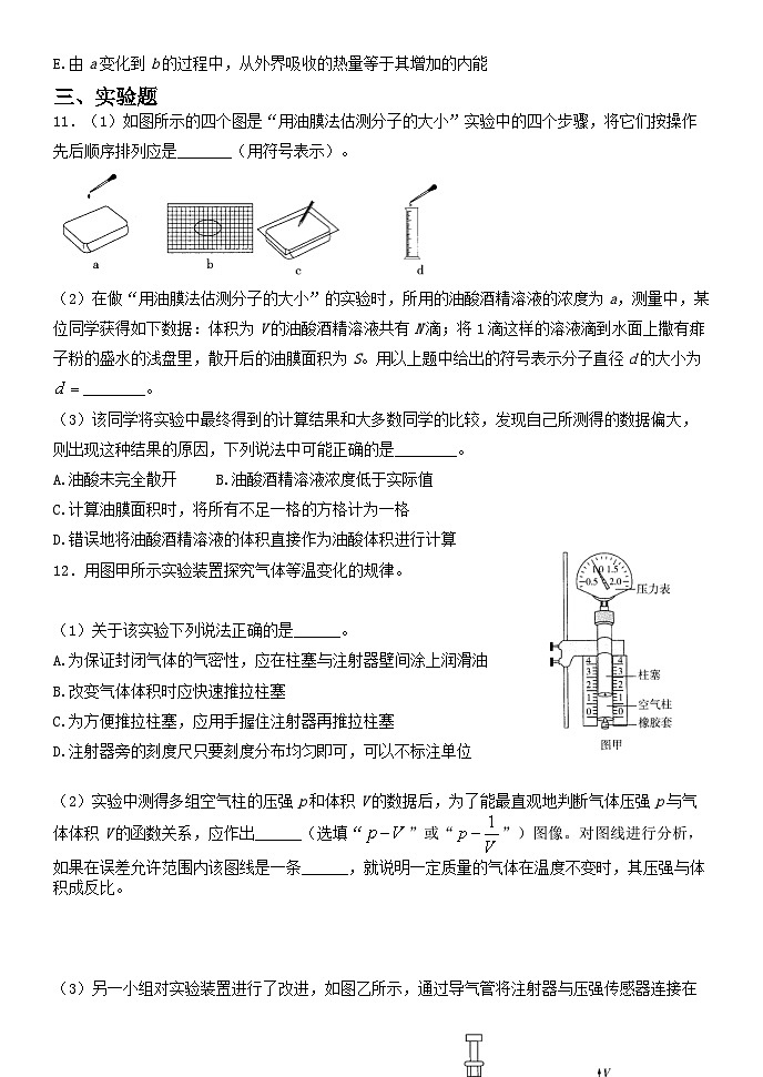 黑龙江省牡丹江市海林市朝鲜族中学2023-2024学年高二下学期7月期末物理试卷第3页