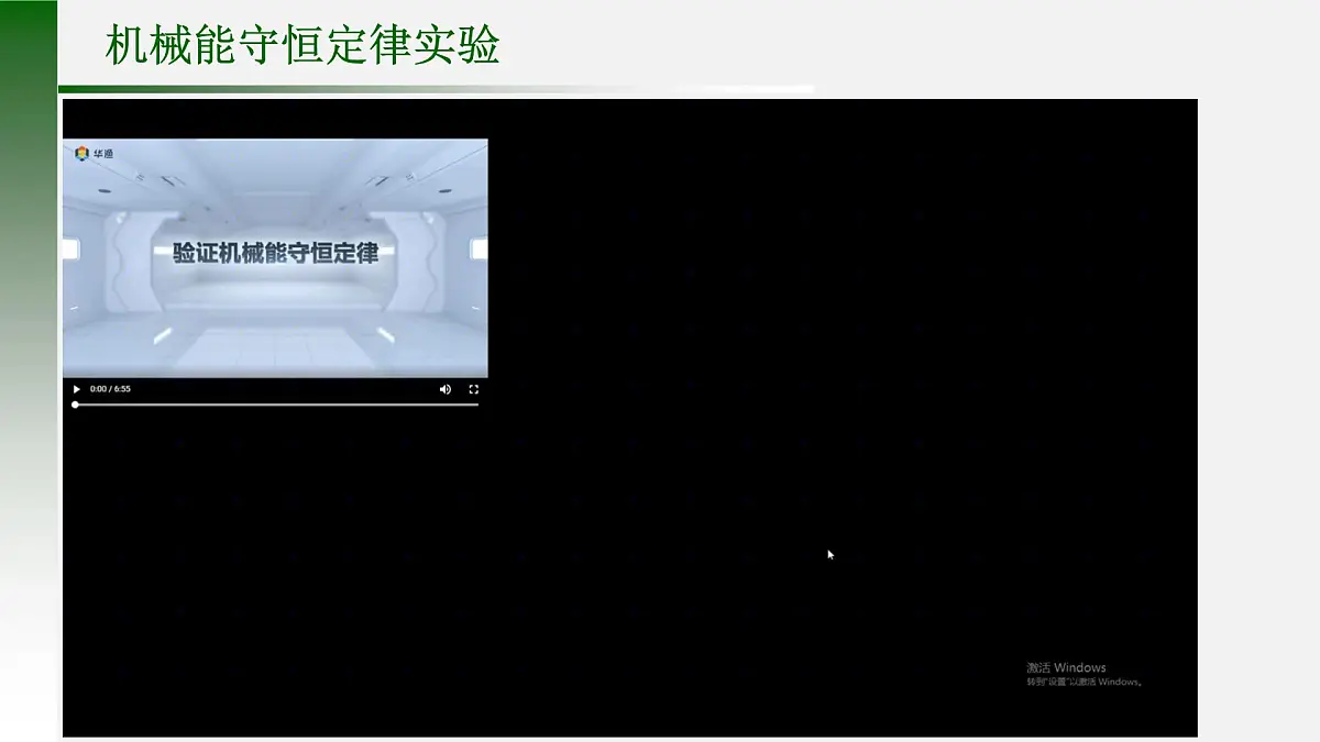 8.5《实验:验证机械能守恒定律》课件 人教版高中物理必修第二册第5页