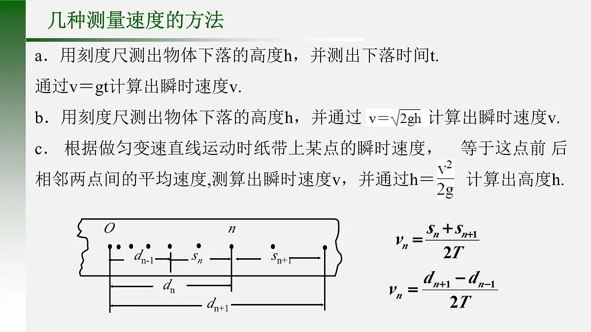 8.5《实验:验证机械能守恒定律》课件 人教版高中物理必修第二册第6页