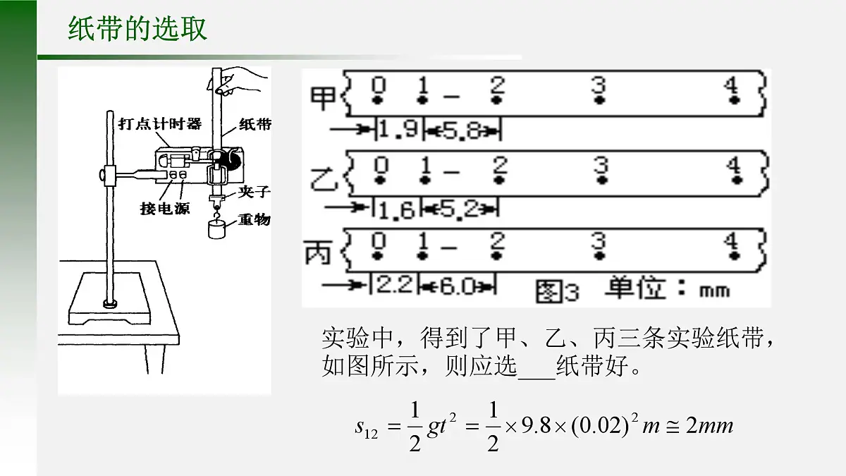 8.5《实验:验证机械能守恒定律》课件 人教版高中物理必修第二册第7页