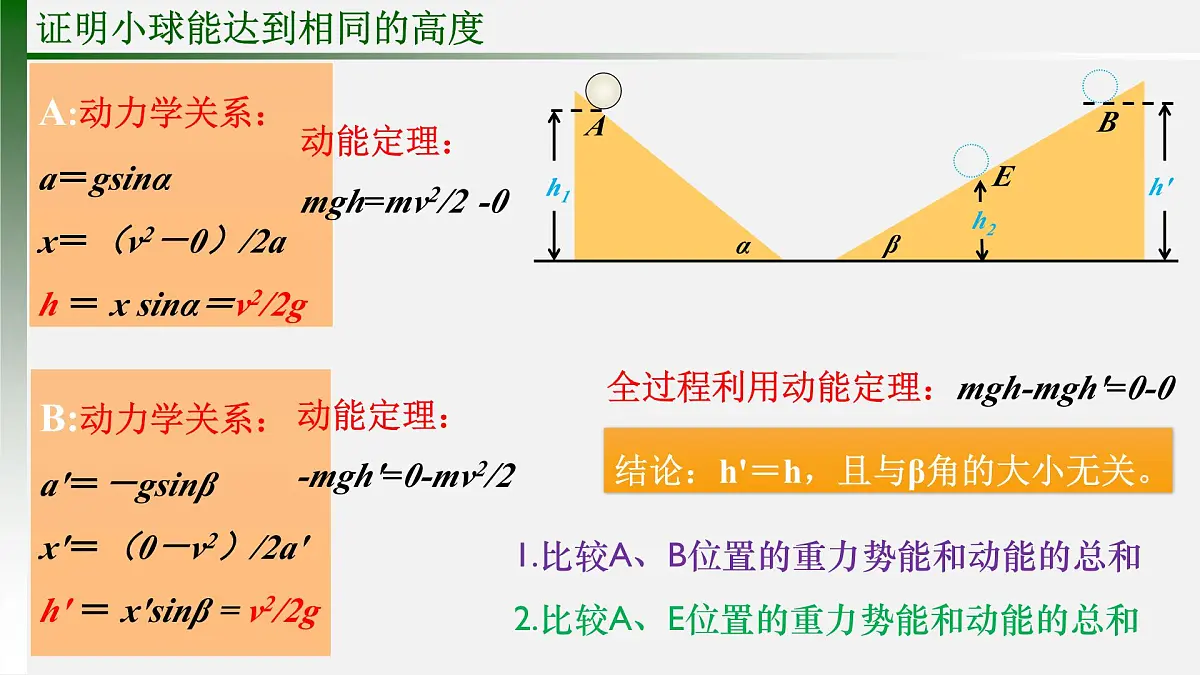 8.4《机械能守恒定律》课件 人教版高中物理必修第二册第3页