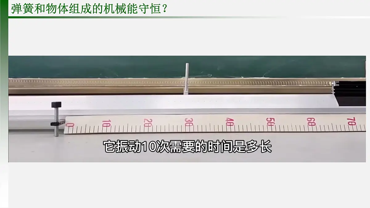 8.4《机械能守恒定律》课件 人教版高中物理必修第二册第5页