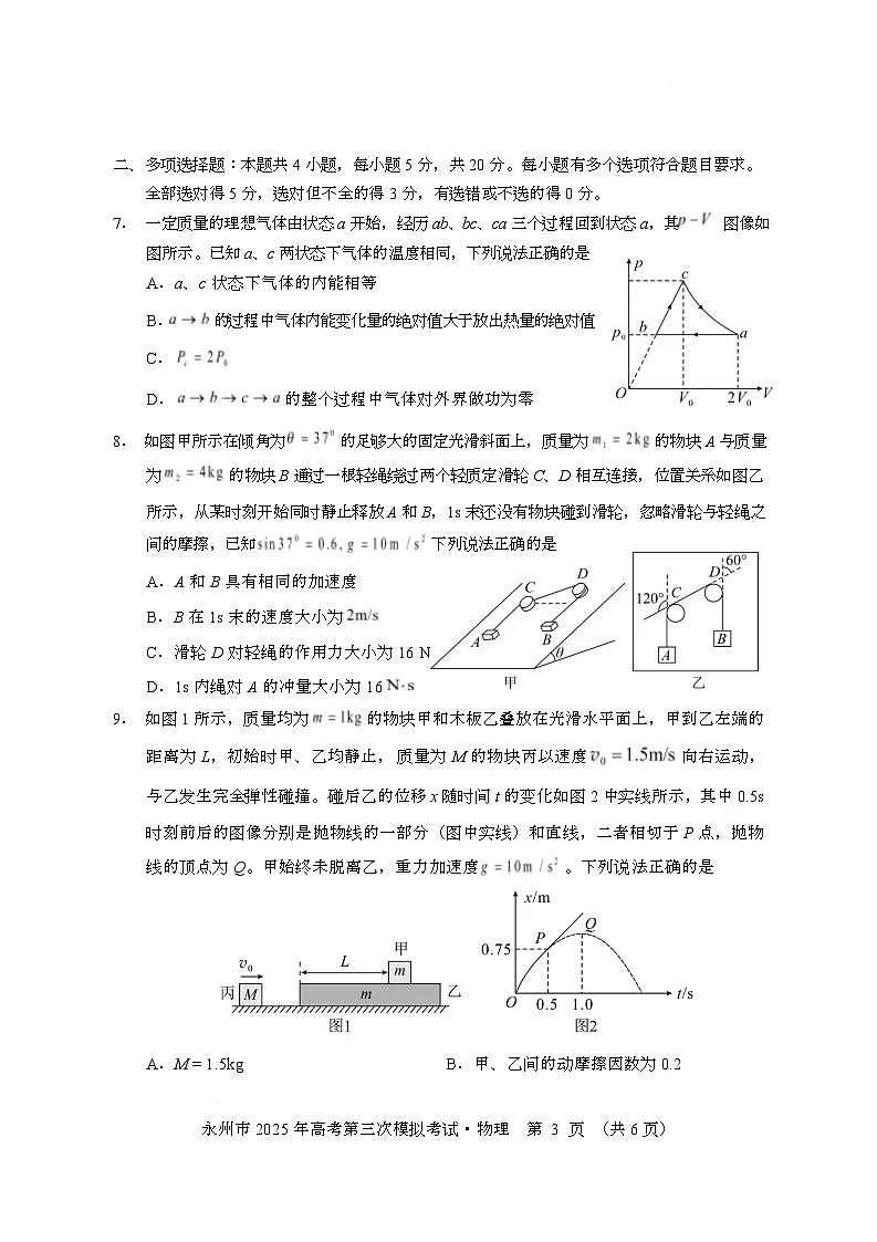 2025届湖南省永州市三模物理试卷第3页