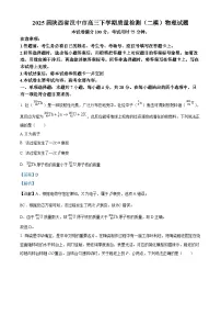 陕西省汉中市2025届高三下学期二模物理试卷(Word版附解析)