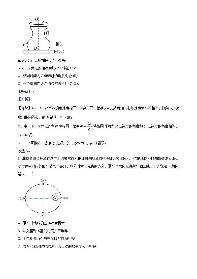 陕西省汉中市2025届高三下学期二模试题 物理 含解析第2页