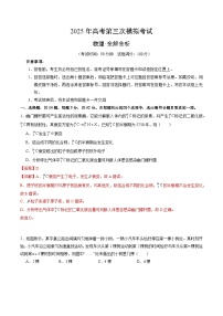 2025年高考第三次模拟考试卷：物理（北京卷）（解析版）