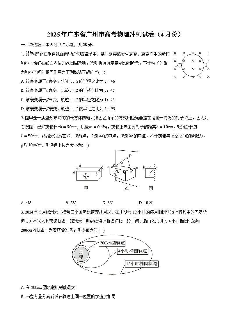 2025年广东省广州市高考物理冲刺试卷(4月份)(含详细答案解析)第1页