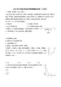 2025年江西省多校高考物理模拟试卷（3月份）（含详细答案解析）