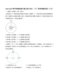 2024-2025学年河南省部分重点高中高三(下)联考物理试卷(3月)(含详细答案解析)