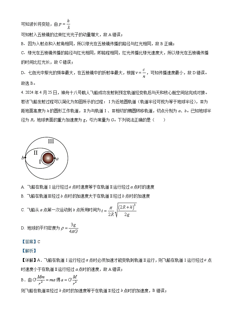 河南省许平汝名校2025届高三下学期二模试题 物理 含解析第3页