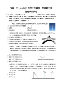 云南省玉溪市一中2024-2025学年高一下学期期中考试物理试卷（Word版附答案）